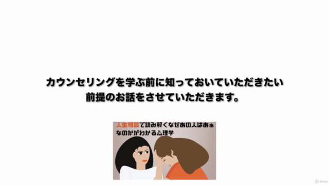 カウンセラー養成講座その０：カウンセリングや心理学を学ぶ前に知っておいて欲しい話「心のかぜとは？」 - Screenshot_01