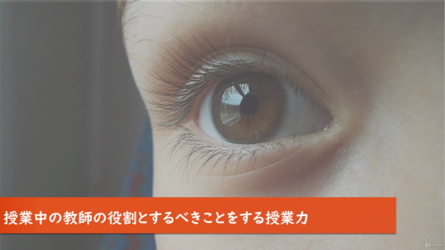 小学校で英語を教える先生ための指導法ブラッシュアップコース:期待した結果を導く授業に必要な仕掛けと授業デザイン - Screenshot_04