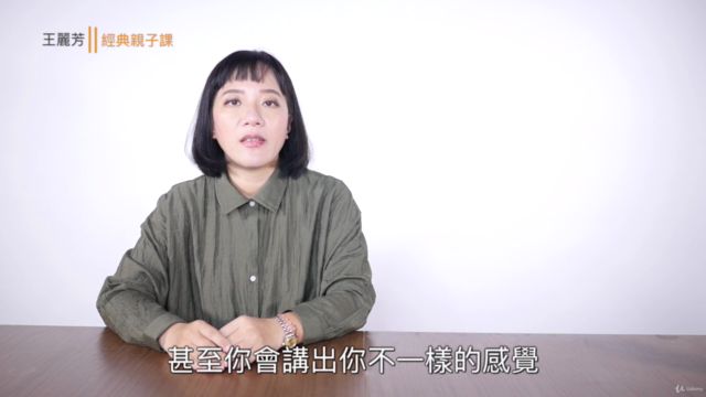 如何在親子教養中建立思考的語言?Antonia 王麗芳親子工作室經典課程 – Screenshot 2