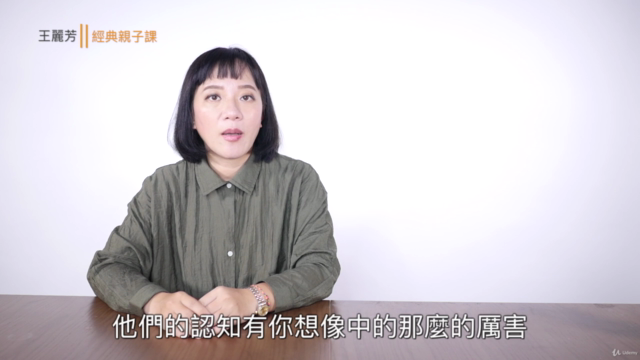 如何在親子教養中建立思考的語言?Antonia 王麗芳親子工作室經典課程 – Screenshot 3