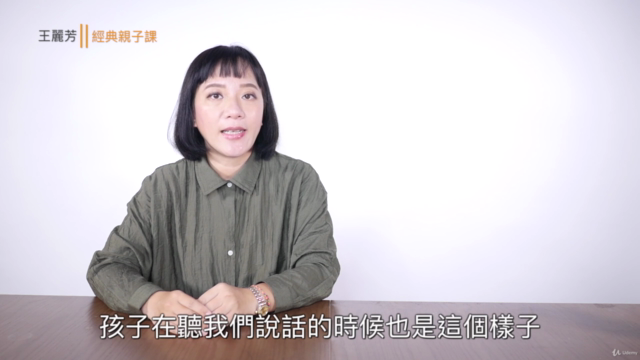如何在親子教養中建立思考的語言?Antonia 王麗芳親子工作室經典課程 – Screenshot 4