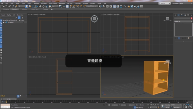 3ds Max 入門輕鬆學｜新手也能掌握的 3D 建模指南 - Screenshot_03