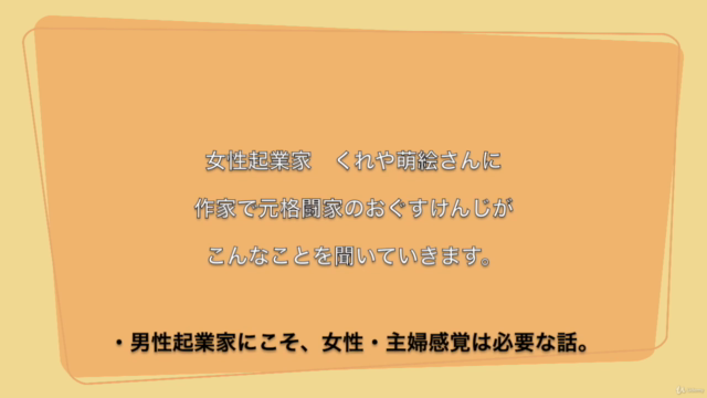 (女性向け) 起業して成功する方法：女性感覚、主婦感覚こそ起業成功の条件：男性起業家にこそ、女性・主婦感覚は必要 - Screenshot_01