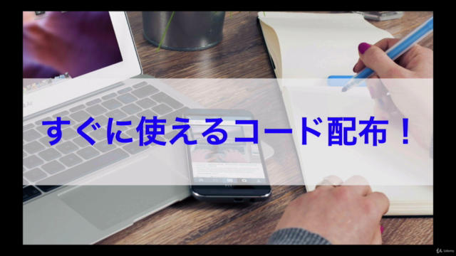 【コピペで簡単、すぐに動く！】ゼロから始める「Python」世界最速入門コース - Screenshot_04