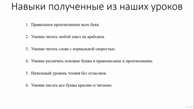 письмо и чтение арабского языка с нуля - Screenshot_04