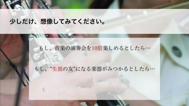 音楽が10倍楽しくなる！今から楽器を始めよう！大人のための音楽入門講座 - Screenshot_01