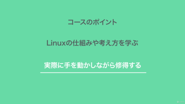 もう怖くないLinuxコマンド。手を動かしながらLinuxコマンドラインを5日間で身に付けよう - Screenshot_04