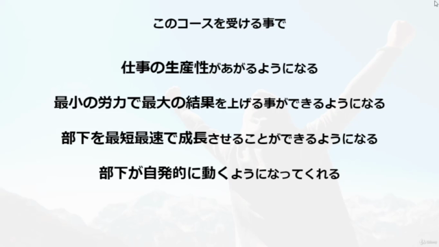 尊敬される憧れのチームリーダーになれる！最強のチームを作るためのリーダーシップマスター講座 - Screenshot_04