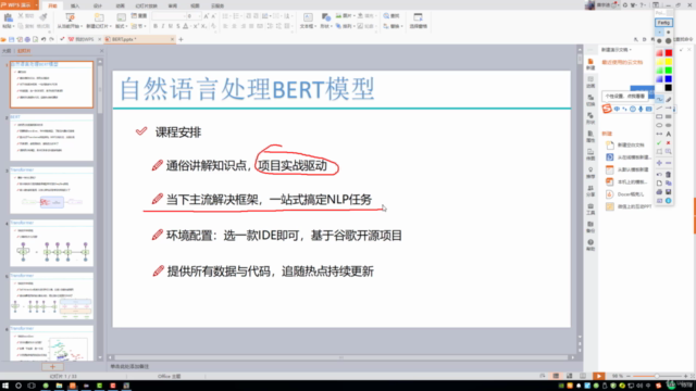 Python自然语言处理-BERT实战 - Screenshot_02