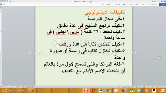 المذاكرة الفاعلة بعلم المعلومة(الديناتولوجي - Screenshot_01