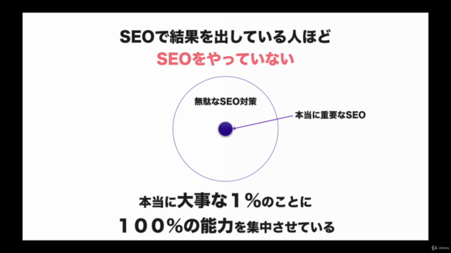 SEO対策はこの３つだけで成功する！ もう一生迷わない超本質的なSEO対策マスターコース｜SEOの本質習得クラス - Screenshot_02