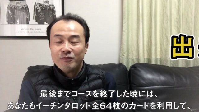 はじめてのイーチンタロット占い【ゼロからの占い師養成講座①】アッと驚く・自然と読める！タロット占いと易経で人生は最高だ！ - Screenshot_01