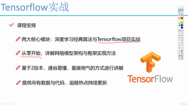 Python深度学习与Tensorflow2实战(2020新版) - Screenshot_02
