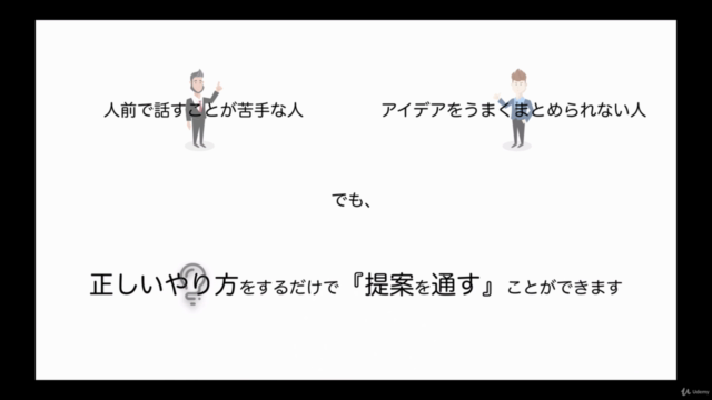 本では学べない本物のプレゼンノウハウを公開！ ゼロから学ぶプレゼンマスターコース - Screenshot_01