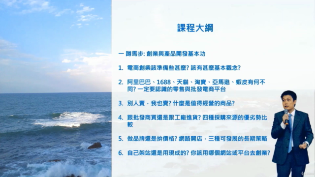 1宅家創業、中國批貨跨境!電商產品開發-台灣與東南亞蝦皮Shopee爆品與貨源(Amazon、eBay適用)(全字幕) - Screenshot_01