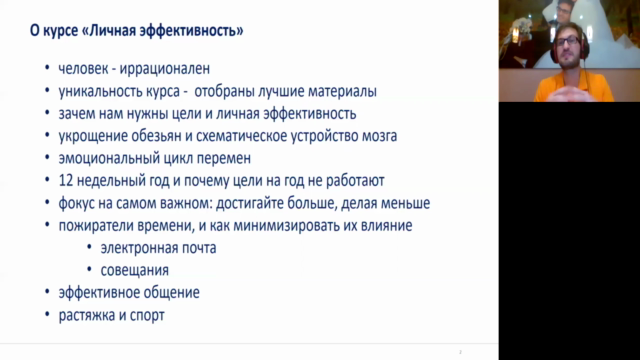 Личная Эффективность. Воплоти свою мечту! - Screenshot_02
