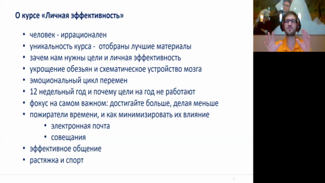 Личная Эффективность. Воплоти свою мечту! - Screenshot_03