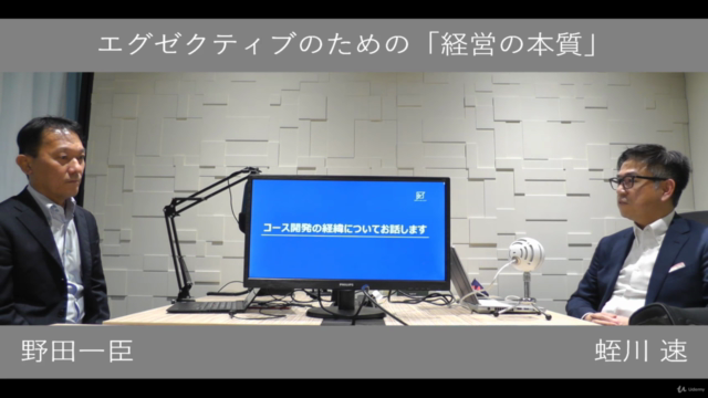 3時間で整理する！エグゼクティブのための「経営の本質」 - Screenshot_02