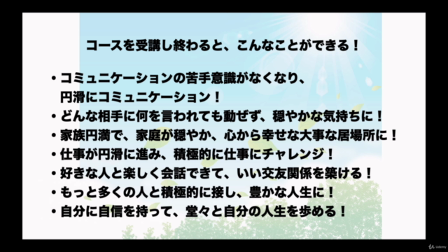 やさしいコミュニケーション術マスターコース｜マインドを変えるだけで人付き合いがうまくいく - Screenshot_04