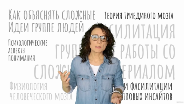 Фасилитация групповой работы со сложным материалом - Screenshot_02