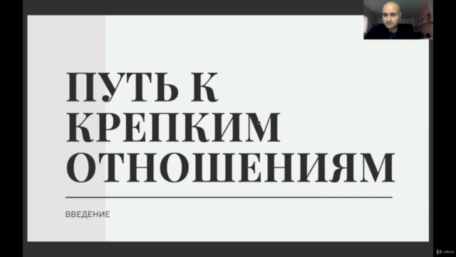 Путь к крепким отношениям - Screenshot_02