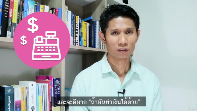 เคล็ดลับ "การสร้างคอร์สออนไลน์ขายบนยูเดมี่ แบบง่ายๆ" - Screenshot_02