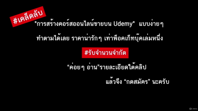 เคล็ดลับ "การสร้างคอร์สออนไลน์ขายบนยูเดมี่ แบบง่ายๆ" - Screenshot_04