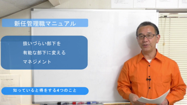 超・新任管理職マニュアル～扱いづらい部下を有能な部下に変えるマネジメント～ - Screenshot_04
