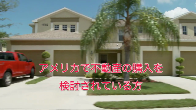 はじめてのアメリカ不動産購入　失敗しない為の10のステップ　不動産投資セミナーでは学べないことを教えます！ - Screenshot_04