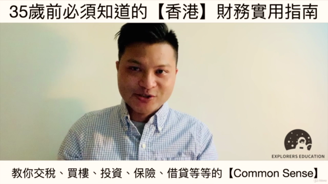在香港生活必須知道:香港財務實用手冊(廣東話) – Screenshot 4