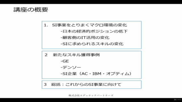 【DX人材育成】AI（人工知能／機械学習）など次世代ビジネスに向けた今後のSI・IT企業に必要なスキルと組織構造 - Screenshot_03