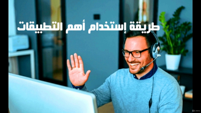 أساسيات العمل والتدريب عن بعد للمبتدئين - Screenshot_04