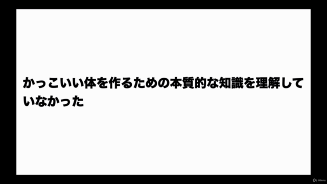働く社会人のための一生モノのボディメイクコース|本質的な知識を身に着けてどんなに忙しくてもなりたい身体になる!! - Screenshot_04