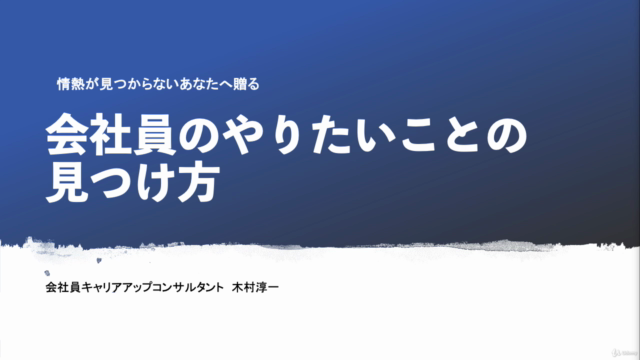 情熱が見つからないあなたへ贈る 会社員のやりたいことの見つけ方 – Screenshot 2