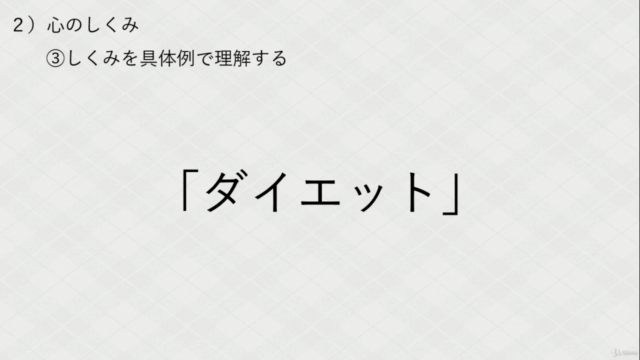 【潜在意識入門】潜在意識を「正しく」活用して家事／仕事／学習の生産性を上げる - Screenshot_03