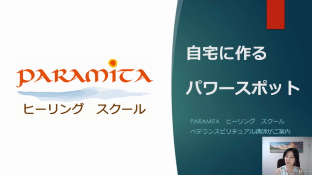 自宅に作るパワースポット　波動を高めて、集中力・生産性・自己肯定感をアップ！ - Screenshot_02