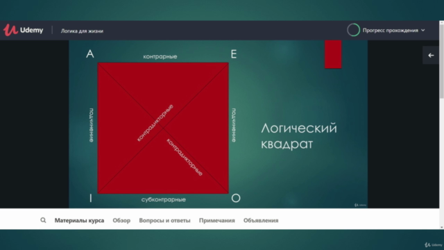 Логика для жизни - Screenshot_03