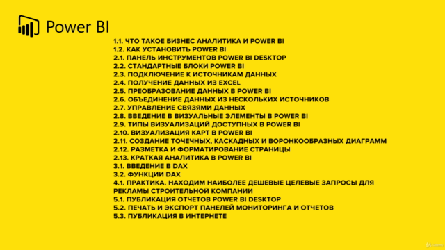 Расширение возможностей анализа данных Power BI - Screenshot_01