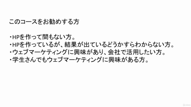 ウェブ集客初心者の為の「売上アップ」のための10ステップ - Screenshot_01