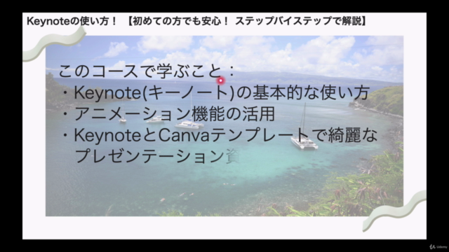 Apple Keynoteの使い方!【初めての方でも安心!アニメーション機能もステップバイステップで解説】 - Screenshot_01