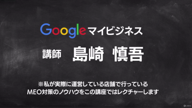 ローカルSEO実践講座マスタークラス｜集客数と売上をUPさせるためのGoogleマイビジネスの本質【上級者編】 - Screenshot_02