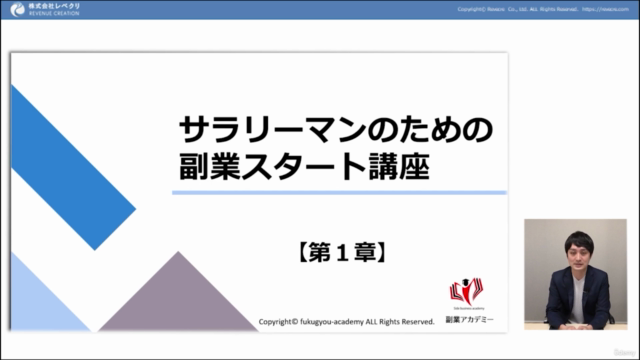 【初心者向け】サラリーマンのための副業はじめて講座【事前準備・実践事例まで徹底解説】 - Screenshot_01