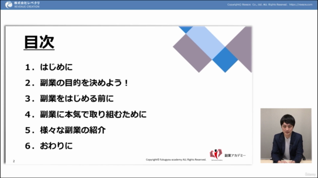 【初心者向け】サラリーマンのための副業はじめて講座【事前準備・実践事例まで徹底解説】 - Screenshot_02