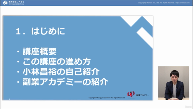 【初心者向け】サラリーマンのための副業はじめて講座【事前準備・実践事例まで徹底解説】 - Screenshot_03