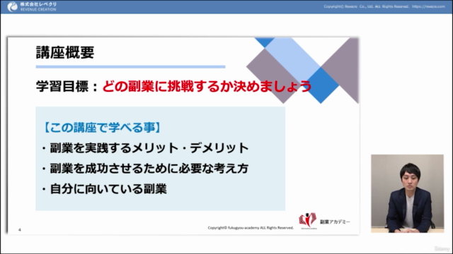【初心者向け】サラリーマンのための副業はじめて講座【事前準備・実践事例まで徹底解説】 - Screenshot_04