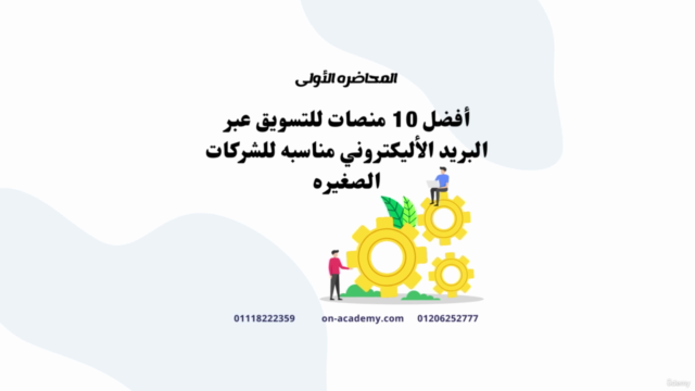 كيف تستخدم البريد الإلكتروني لبناء الوعي بالعلامة التجارية-1 - Screenshot_01