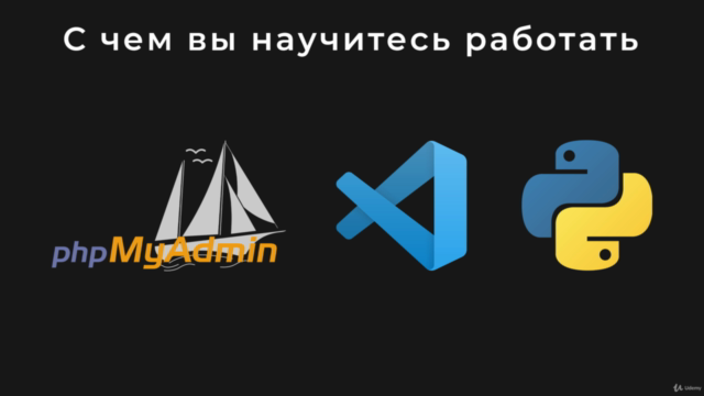 SQL с нуля до профи: курс для начинающих - Screenshot_03