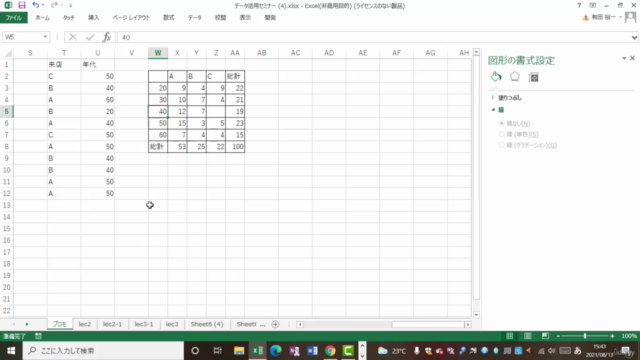 全部Excel　データ活用セミナー - Screenshot_04