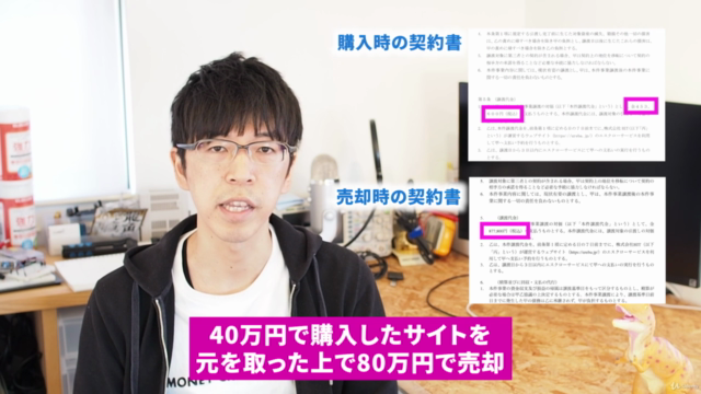 ざっくり分かるサイト売買｜始めの一歩を踏み出す方法 - Screenshot_02