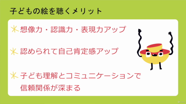 おえかきの常識が変わり、子どもの可能性が無限に広がる「絵を聴く保育・子育て講座」 - Screenshot_02